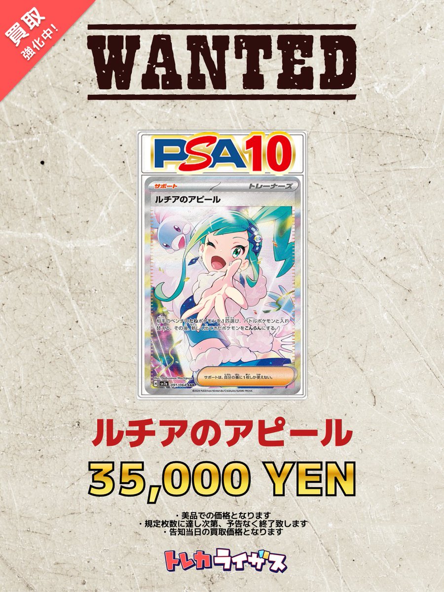 買取強化情報】 💙✨💙✨💙✨💙✨💙✨ #ルチアのアピール SAR PSA10