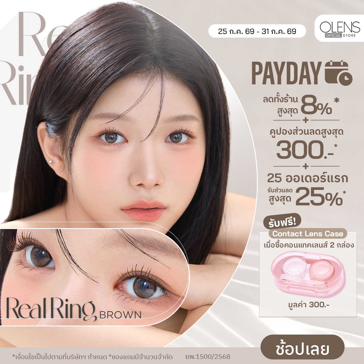 Olens_th's tweet photo. แจกโพย Payday Sales🩵
🌈 แจกฟรีคอนแทคเลนส์เคส*
⏰ ช้อปเลย 25 ก.ค. 69

🛍️ 25 ออเดอร์แรก! ลดทันที 25%*
🎁ช้อปสินค้า 2 ชิ้น รับฟรี! คอนแทคเลนส์เคส
⚡️ สินค้าขายดีลดสูงสุด 8%
🎟️ คูปองลดสูงสุด 300.-
🪐 แฟลชคูปองทุกๆ 18.00น.*
🚚 ส่งฟรีทุกออเดอร์*

🌟 อย่าลืมกดเก็บโค้ดลดแพลตฟอร์มและโค้ดลดเพิ่มในไลฟ์!

🛒 ช่องทางออนไลน์
🧡Shopee : https://t.co/pfNrmQLXnw
💜Lazada : https://t.co/RP6zpculh0
🩷TikTok Shop : https://t.co/DDiWwrBBf0
💚Line : https://t.co/AWIjlESZH5

*โค้ดส่วนลดและของแถมมีจำนวนจำกัด

#OLENS #OLENSTH #OLENSTHAILAND