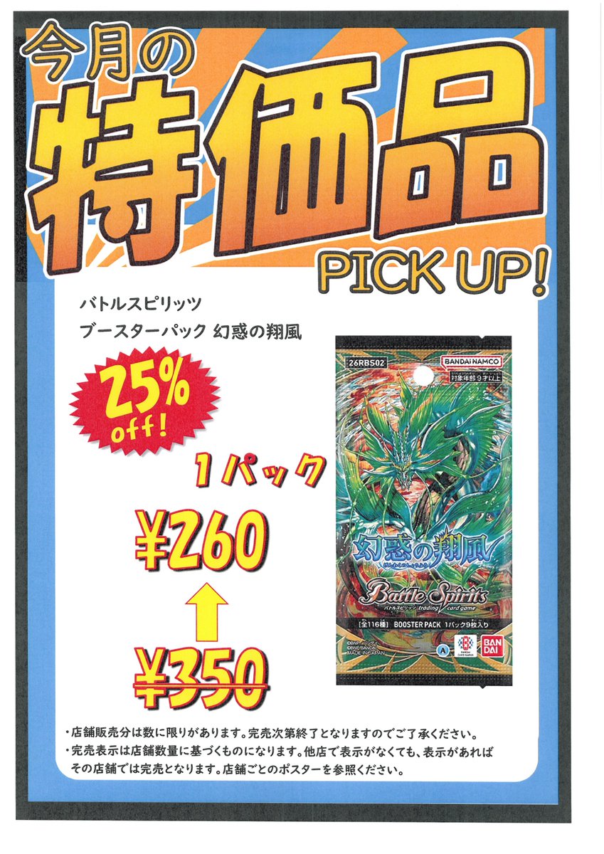 お買い得情報】#バトスピ バトルスピリッツ ブースターパック 「幻惑の