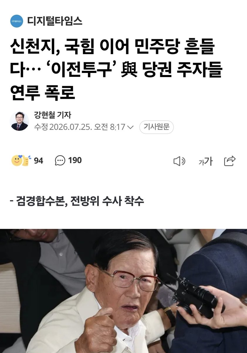 InKyu_Shin's tweet photo. 신천지 당권 장악 의혹은 이전투구의 대상이 아니라 발본색원 해야할 과제입니다.

우리 헌법 제8조 제2항의 정당민주주의와 제20조 제2항 정교분리 원칙상 그러합니다.

합수본은 성역없이 다 수사해서 정치가 정상화되어 국민주권이 지켜지도록 노력해 주십시오. 정쟁으로 소비할 때가 아닙니다. https://t.co/3qQPCGv9aT