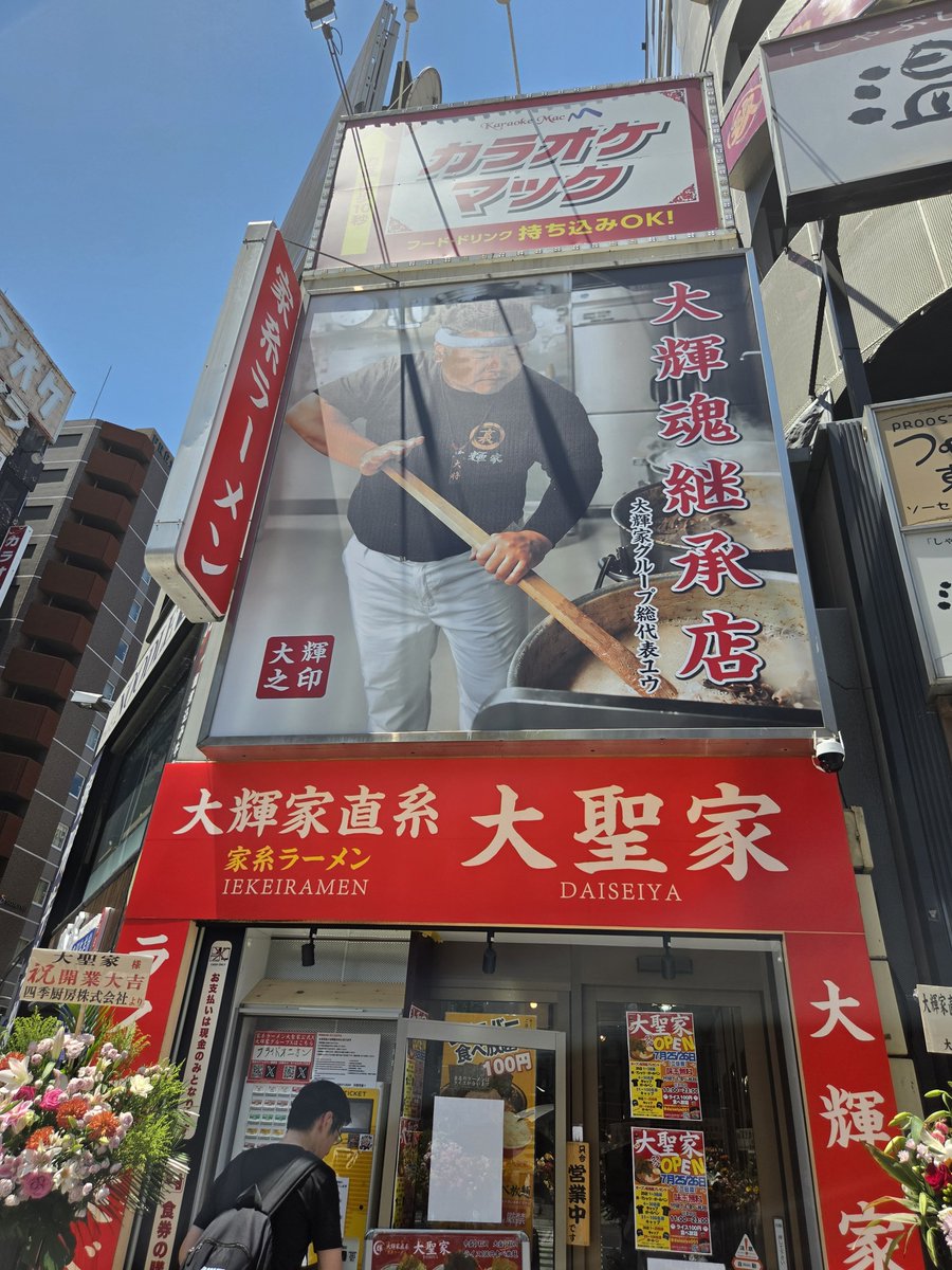 Ba_Drur's tweet photo. 大輝家直系 家系ラーメン 大聖家
2026.07.25 本日OPEN㊗️ 
大輝家さん系列には初めて伺いました。
職場からとても近いので嬉しい！！

燻製チャーシュー麺を頂きました🍜

@daiseiya001 https://t.co/YR5Wui0MDo