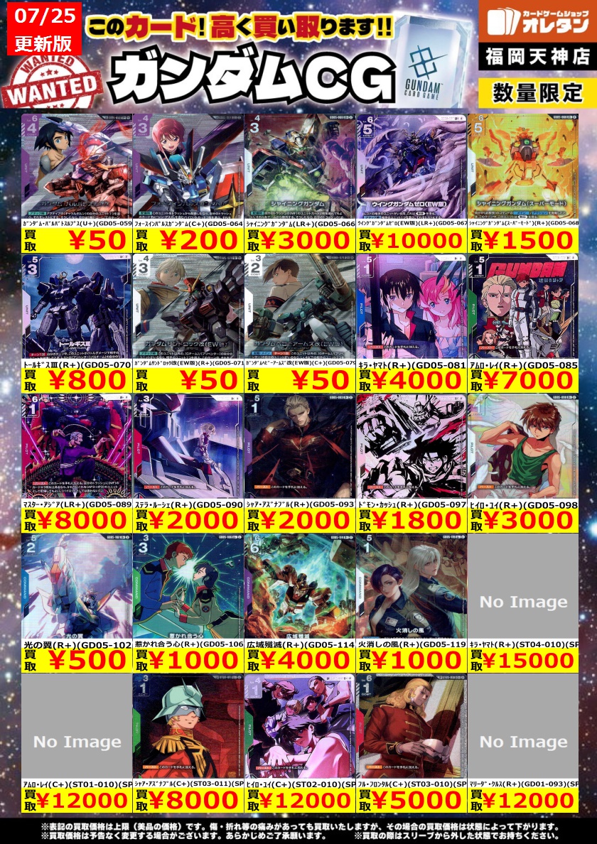 ｶﾞﾝﾀﾞﾑｶｰﾄﾞ 買取情報】 告知価格はｶｰﾄﾞの状態や在庫・市況に応じて変動