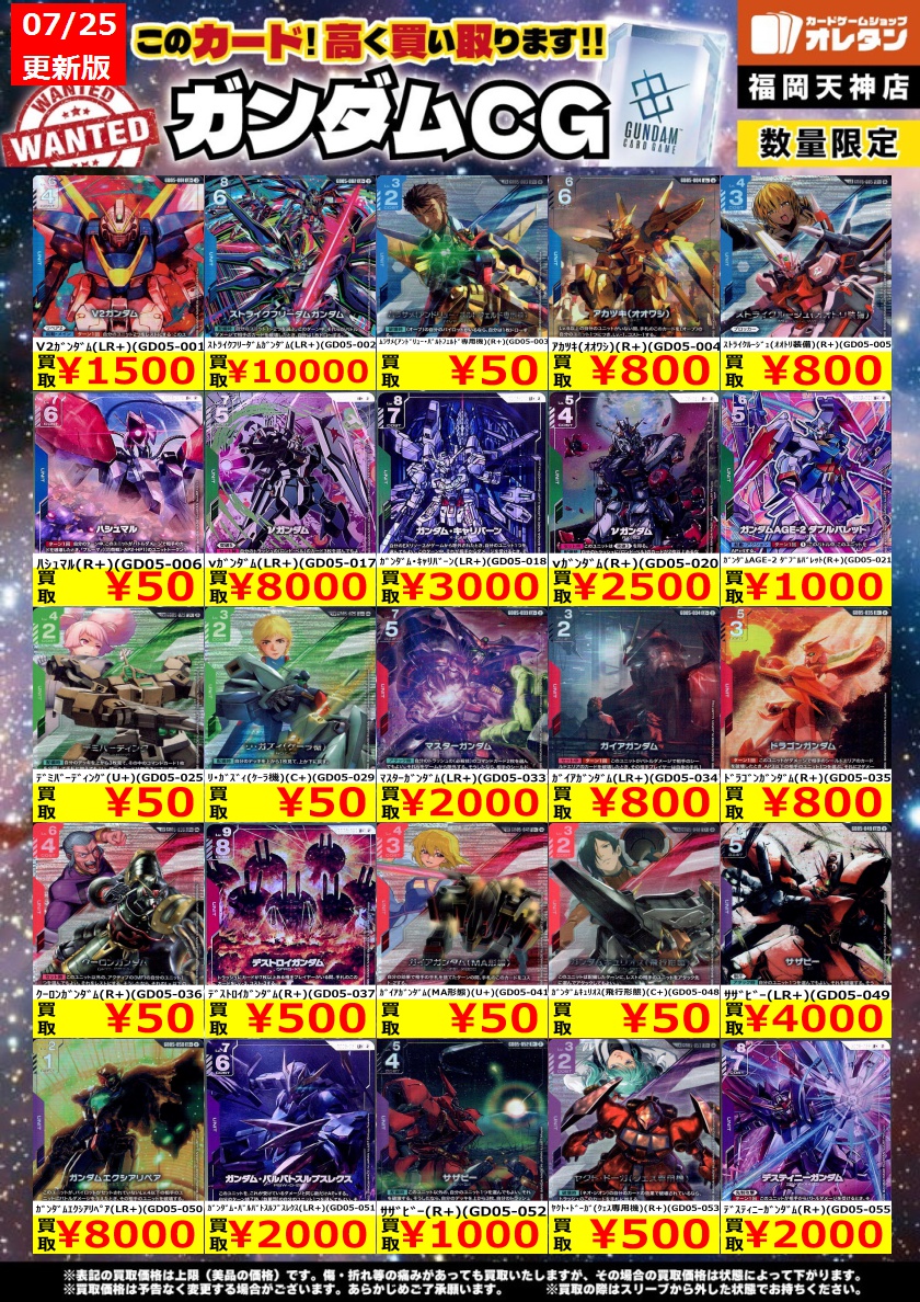 ｶﾞﾝﾀﾞﾑｶｰﾄﾞ 買取情報】 告知価格はｶｰﾄﾞの状態や在庫・市況に応じて変動