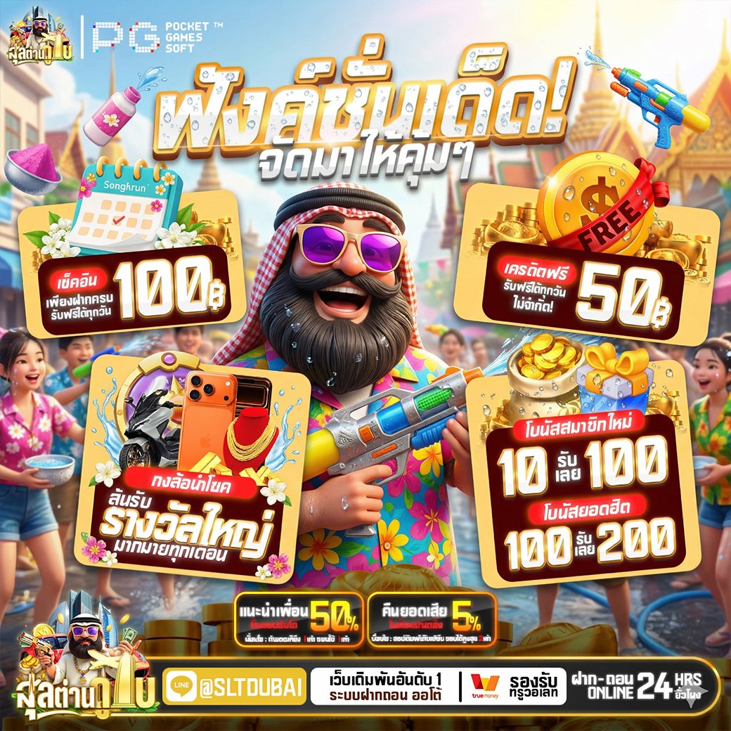 LegendZ169's tweet photo. #สล็อตสุลต่านดูไบ 🥇
เครดิตฟรี 5⃣ 0⃣
กรอกโค้คช่องโบนัสทันที 🎁

🔥𝑪𝒐𝒅𝒆 :  OJSV6A
🗨️ ขอคนละ 1 กดติดตาม🛎 + รีทวิต♻️+ กดหัวใจ❤️

ทางเข้า : 🔍พิมพ์ค้นหาใน Google➡️ สุลต่านบ้าพลัง หรือ สุลต่านดูไบ https://t.co/wlzGTme42Z