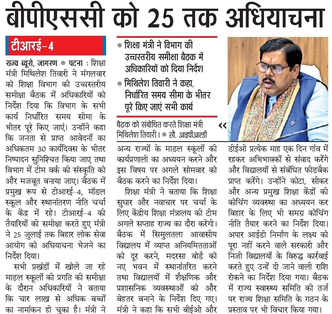 SHASHIR01097185's tweet photo. @mkrtiwari_bjp "प्राण जाए पर वचन न जाए"।
 याद है न
आज 25जुलाई है.शिक्षा मंत्री जी ने कहा था 25 को अपडेट मिलेगा। अब घड़ी पर नहीं, वादे पर नज़र है।
उम्मीद है इस बार सिर्फ़ तारीख़ नहीं, ख़बर भी बदलेगी।"
"कैलेंडर कह रहा है 25 जुलाई, और अभ्यर्थी कह रहे हैं—बस एक दिन और, मंत्री जी का वादा  पूरा हो! https://t.co/T94YKNLh0M