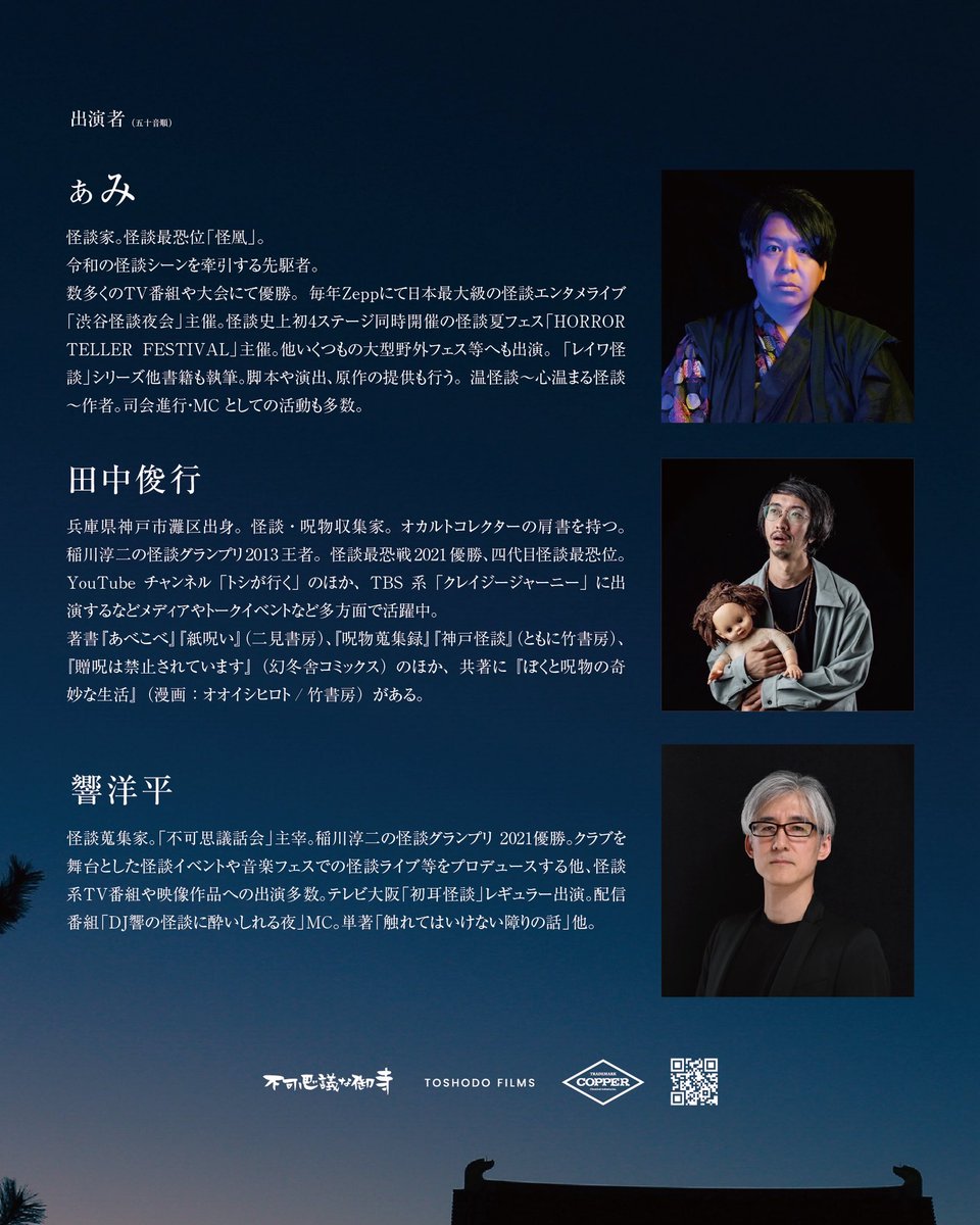 arigato_ami's tweet photo. 【今年も増上寺！】

9/26(土)
「不可思議話会」
会場 大本山増上寺 光摂殿大広間
開場 16:45 開演 17:30
出演 ぁみ/田中俊行/響洋���
https://t.co/enOeYpuAf6
(8/1土12:00-) https://t.co/pJBNXTne1R