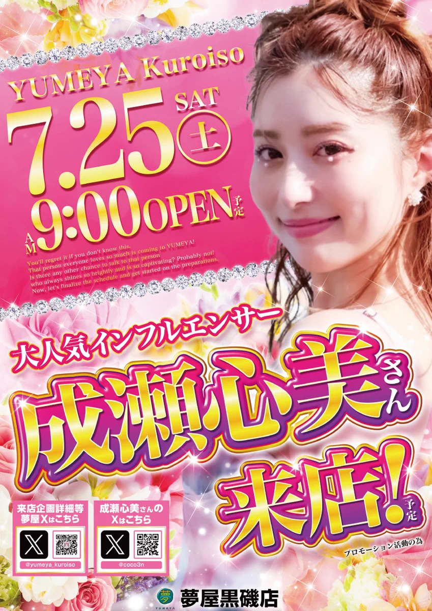 夢屋黒磯店【公式】 on X: 