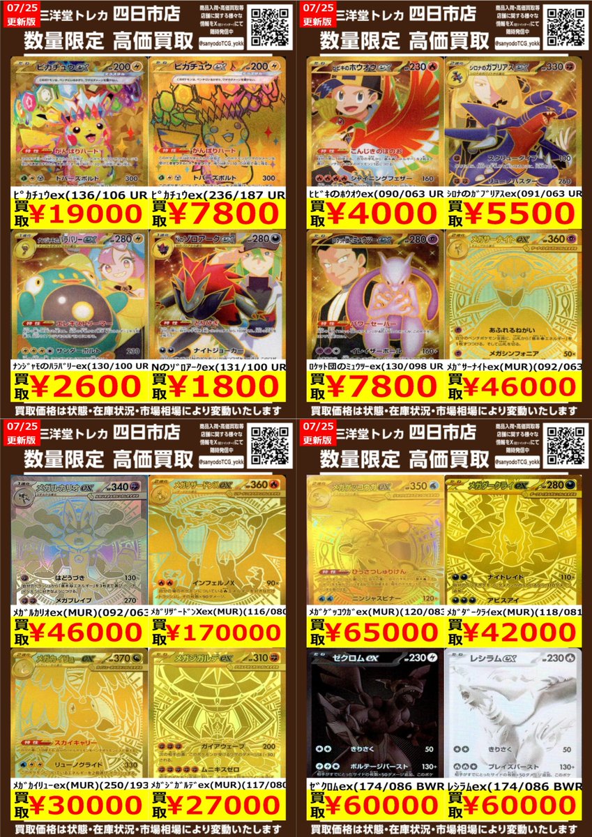 店舗買取金額の値段なので普通に買うよりお得　ピカチュウセット　マクニャオハおまけ ポケカ】 数量限定高価買取表です！！ ぜひ、当店へお持ち込みください