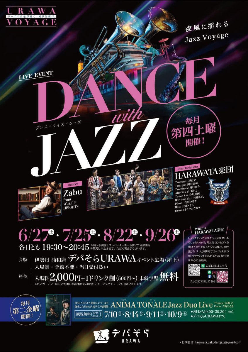 fumito1003's tweet photo. 🎷 本日開催します！ 🎺

HARAWATA楽団 × Zabu

〜URAWA Voyage〜
"Dance with Jazz"

7/25(土)
OPEN 19:00
START 19:30
（19:30〜20:45）
入場料 ¥2,000
＋1ドリンク制（¥500〜）
予約不要・当日受付支払い
📍デパそらURAWA
（伊勢丹浦和店 屋上）

#浦和
#伊勢丹浦和店
#jazz
#dance
#Zabu
#harawata https://t.co/cKAc8rtH0p