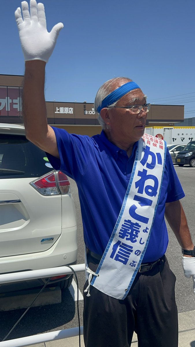 5gV1wnMxLSLxsRH's tweet photo. 知立市議選、最終日！
41年間の教育現場の経験で、学校の教育環境をさらに支えてまいります。
かねこ義信への今一歩のご支援を
よろしくお願いいたします。
全力で、働きます！動きます！
皆様の声を市政に届けます。 https://t.co/yPZllHasOU