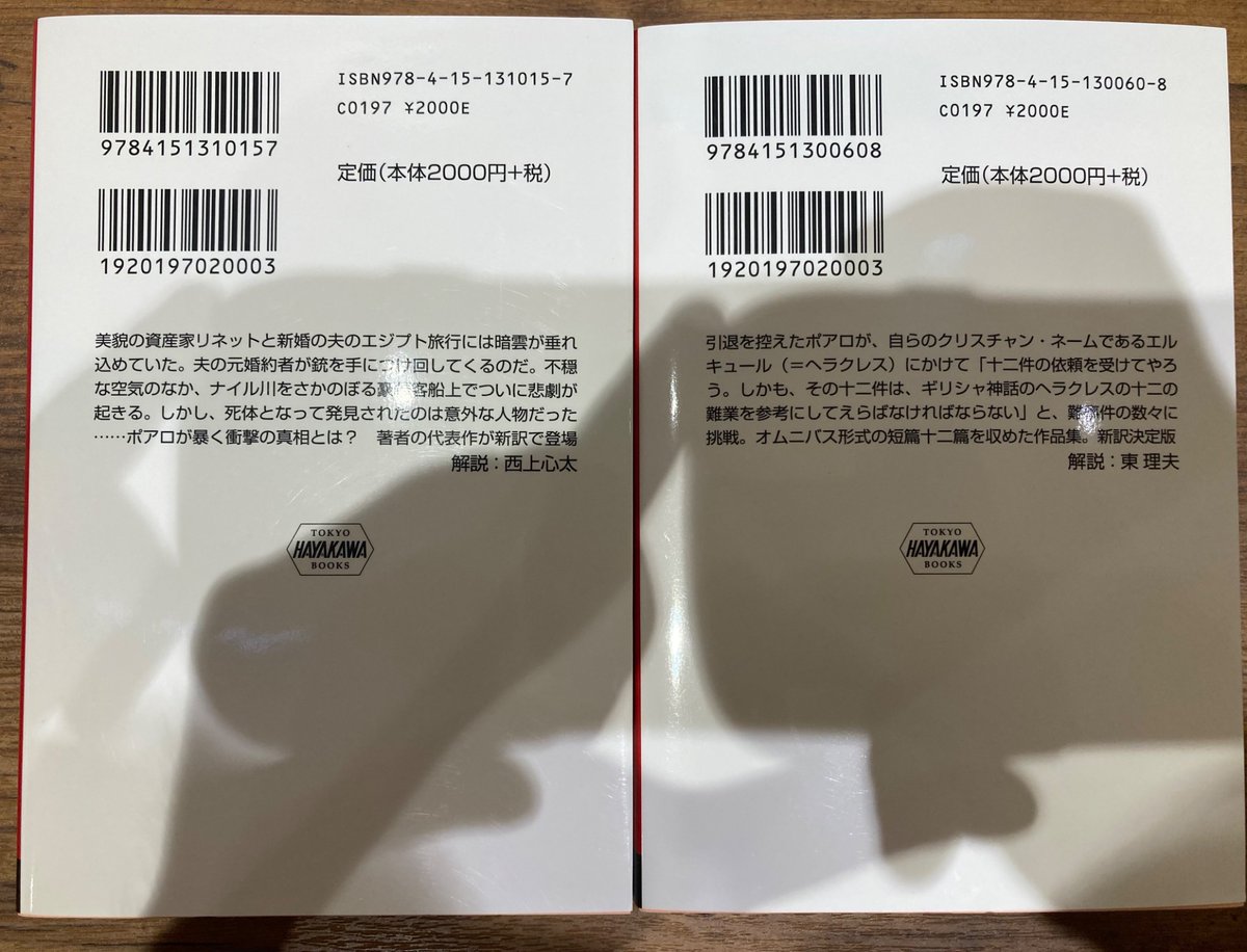 tak26848947's tweet photo. 先ほど本屋さんで購入した2冊ですが、とうとうこの時がきてしまいました。
早川書房さんが新刊で購入できる状態を保ってくれているのはありがたいですが、まさか税別2000円になったアガサ・クリスティー作品(文庫)を目撃する日がくるとは。大切に再読させていただきます。 https://t.co/idrGTVObG9