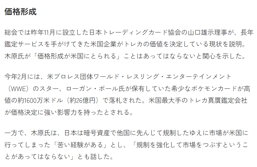 BlackHandMaiden's tweet photo. ポケモンカードの価値守れ、資産化するトレカ市場健全化へ自民が議連 | TBS CROSS DIG with Bloomberg https://t.co/1whNxHdiFO この記事も面白い　「価格形成」のあたりにトレカ協会がトレカ議連に何を求めているかの本質が見える　さっきのオリパトンチキ長文とセットにして読むとわかりやすい https://t.co/Our1vjhOHF