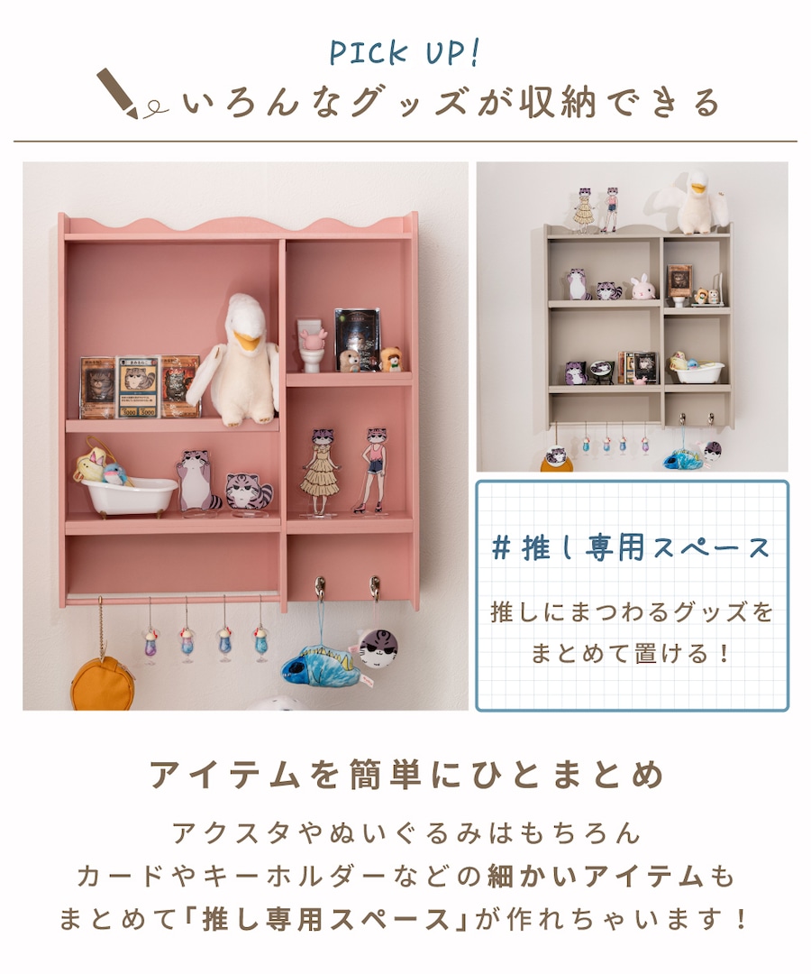 jekenec's tweet photo. ˗ˏˋ ✨大人気推し活家具紹介✨ ˊˎ˗

推し活グッズの収納に便利な壁面ラック🌠
アクスタやぬいぐるみはもちろん
キーホルダーなどもぶら下げて飾れます🆗
ピンク・ブルー・グレージュの3色展開です💭

ウォールラック【送料込み】¥15,400税込
🛒https://t.co/THzBT1tDpx

#推し活家具 #マミレコ #ジェイホビ研究所