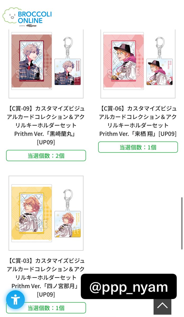 ppp_nyamc's tweet photo. 【交換】うたプリ ブロッコリーオンラインくじ Prithm Ver.

譲
C賞：蘭丸2  翔 那月
D賞：音也 トキヤ 翔2
HG：那月

求：同賞セシル

郵送にて交換希望です。
検索からもお気軽にお声掛けください。 https://t.co/gISDBgc2VP