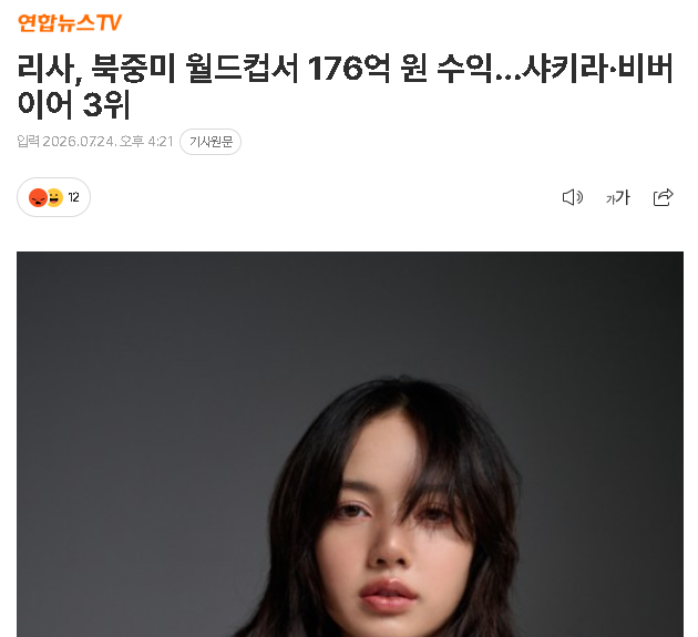 LDN327's tweet photo. 닉 에드는 “리사와 블랙핑크는 세계에서 가장 충성도 높은 음악 팬덤 가운데 하나를 월드컵으로 끌어들였다”며 “이들은 주류 스포츠 팬을 겨냥한 글로벌 대형 스폰서들과 고액의 광고 계약을 체결하고 월드컵 관련 공연에도 참여하면서 상당한 수익을 올렸다”고 분석했습니다. https://t.co/zVauUQsgTW
