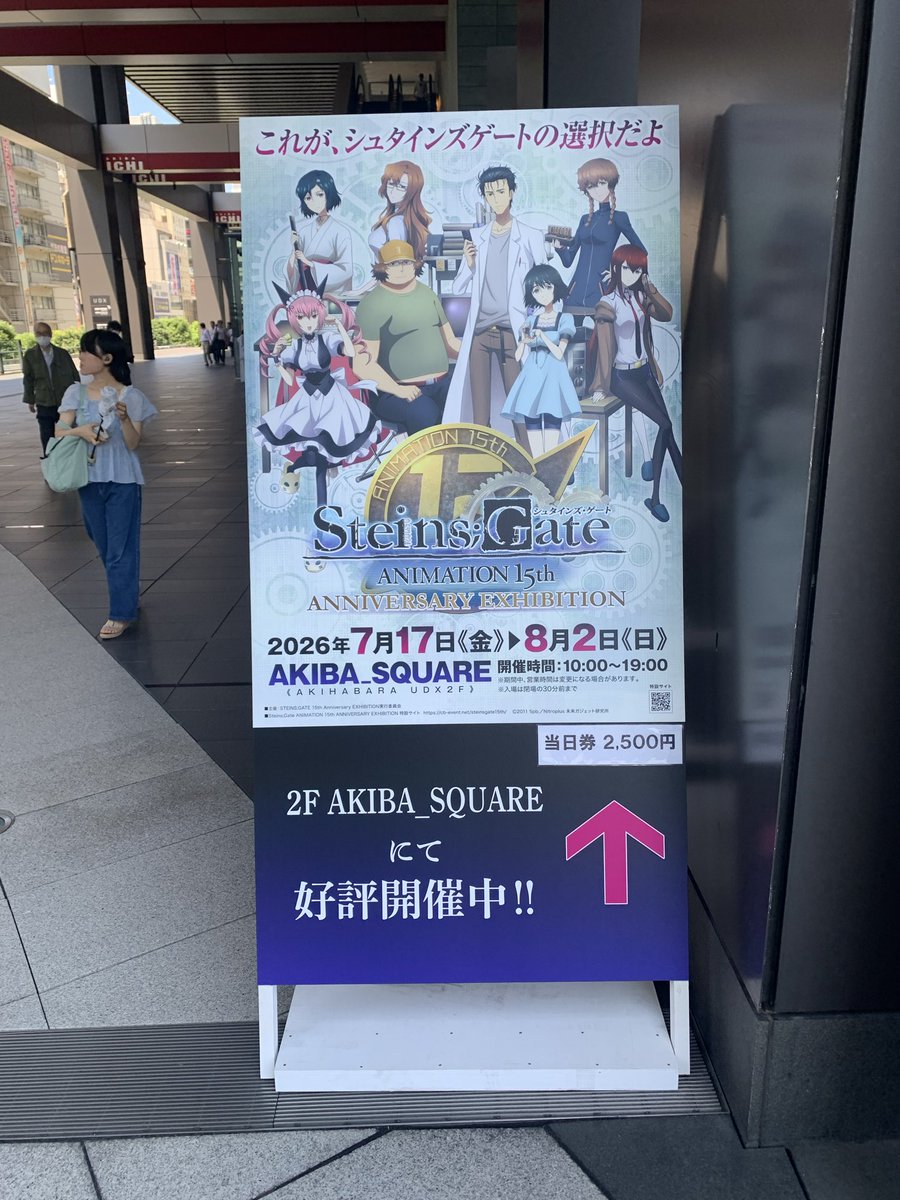 sdvrawdg's tweet photo. シュタゲ展も行ってきた https://t.co/vQfAqKpbaj