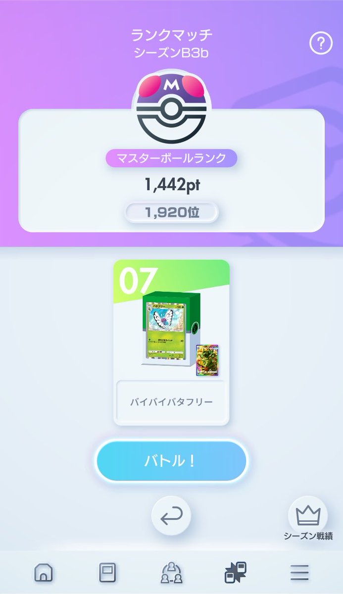 Laputa0830's tweet photo. もう5000位以内に入れればええか😇

#ポケポケ
#ポケポケランクマ https://t.co/m86CsCnwbR