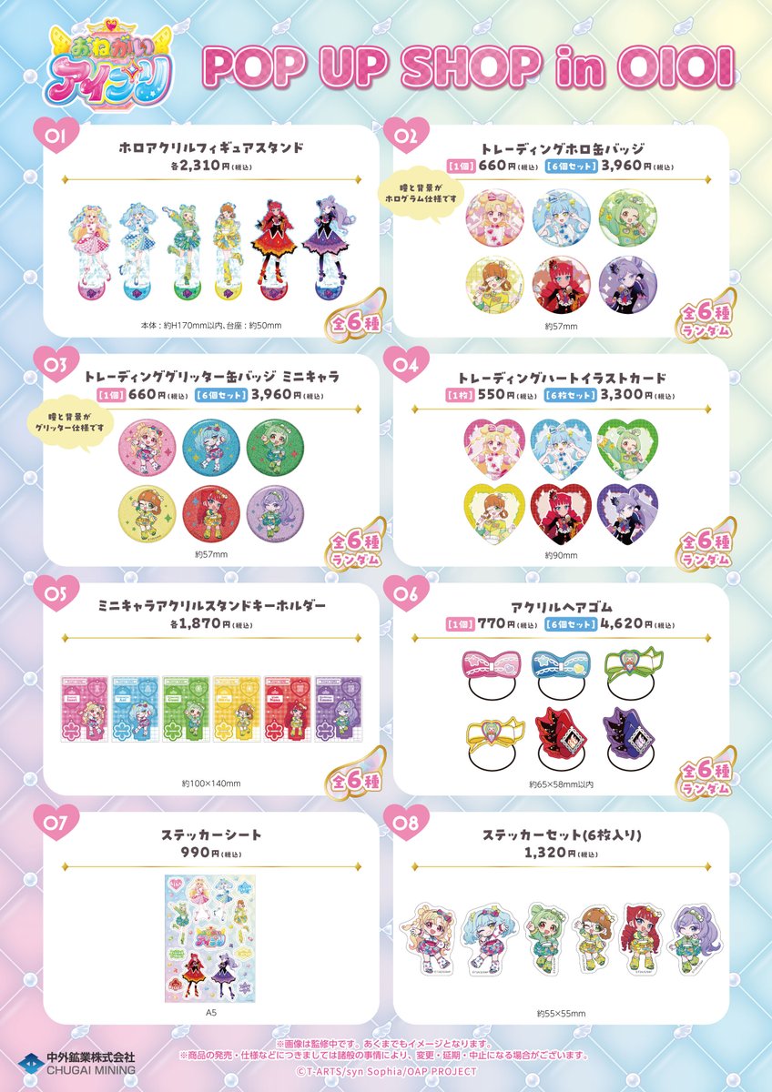 marui_anime's tweet photo. ＜マルイ通販＞
本日7/25(土)より「『#おねがいアイプリ』POP UP SHOP in OIOI」一部商品の展開をスタートいたしました！
詳細はマルイウェブチャネルをご覧ください♪

商品ページはこちら≫https://t.co/hST7mXvsw6 https://t.co/FIgj5WKsC7