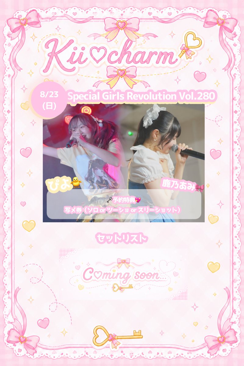Kii_charm's tweet photo. 🗝️出演イベント💖

⟡.· ⎯⎯⎯⎯⎯⎯⎯⎯⎯⎯⎯⎯ ⟡.·

8/23（日）西永福JAMで行われる
Special Girls Revolution Vol.280
に出演させていただきます！

⟡.· ⎯⎯⎯⎯⎯⎯⎯⎯⎯⎯⎯⎯ ⟡.·

セットリストは後日公開いたします。
楽しみにお待ちください🎶

 #きーちゃーむ https://t.co/ojA91GUzKf