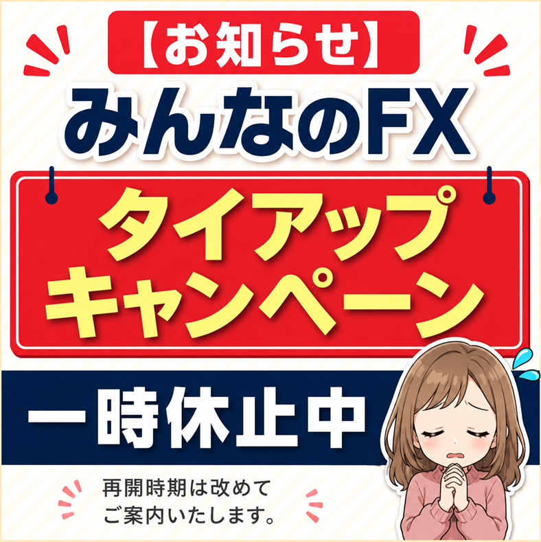 snowkey_ameba's tweet photo. みんなのFXタイアップキャンペーン休止期間中は、類似サービスのLIGHT FXさんのタイアップキャンペーンもご検討ください→ https://t.co/PH3YKxzmbA #afb #アフィB #アフィリエイトB #トルコリラ円 #ドル円 #ロスカット #メタプラネット #ビットコイン #キオクシア #スペースX #メキシコペソ円 https://t.co/OwWF0blcNV
