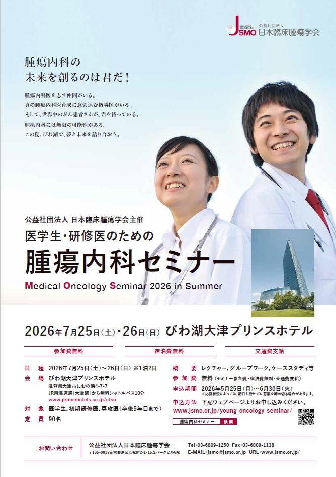 ToshimiHBM's tweet photo. 【医学生・研修医のための腫瘍内科セミナー】
びわ湖の会場に着きました!
今年も真夏の熱い時間が始まります。
藤田理代さんのZINE展示もあります。
拙著も配布しています。
#MOS2026夏 #JSMO #腫瘍内科
#腫瘍内科の未来を創るのは君だ! https://t.co/nPSNaK4P3o