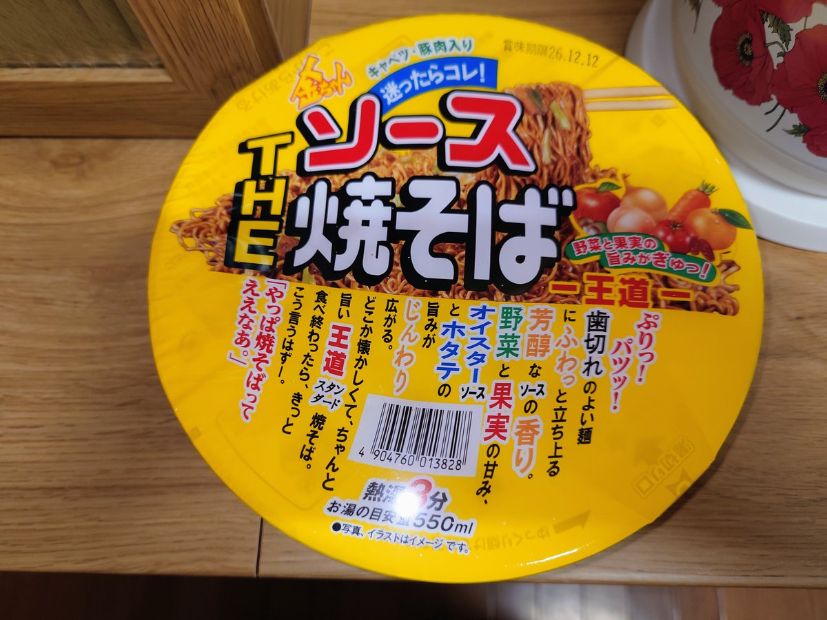 BbaCamp's tweet photo. 本日は夕方まで自宅で事務処理
お昼は一人なのでカップ焼そば
徳島製粉さん美味しゅうございました😊 https://t.co/VxOp9UG4VG