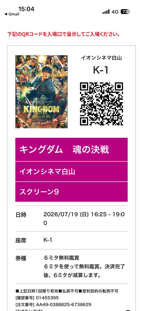 sidosidosido's tweet photo. 今年の何本目かな？

キングダム　魂の決戦

今回から新しい章に入った感じ
もちろん王騎将軍の事もありで
ただこの合従軍編は新しい魅力ある武将のオンパートなので楽しみ
原作ありきなので分かっちゃいるけど
これからも楽しみですし
さ〜てこの先はどこまでするんだろか？

#キングダム
#魂の決戦 https://t.co/t6UPt26jUB
