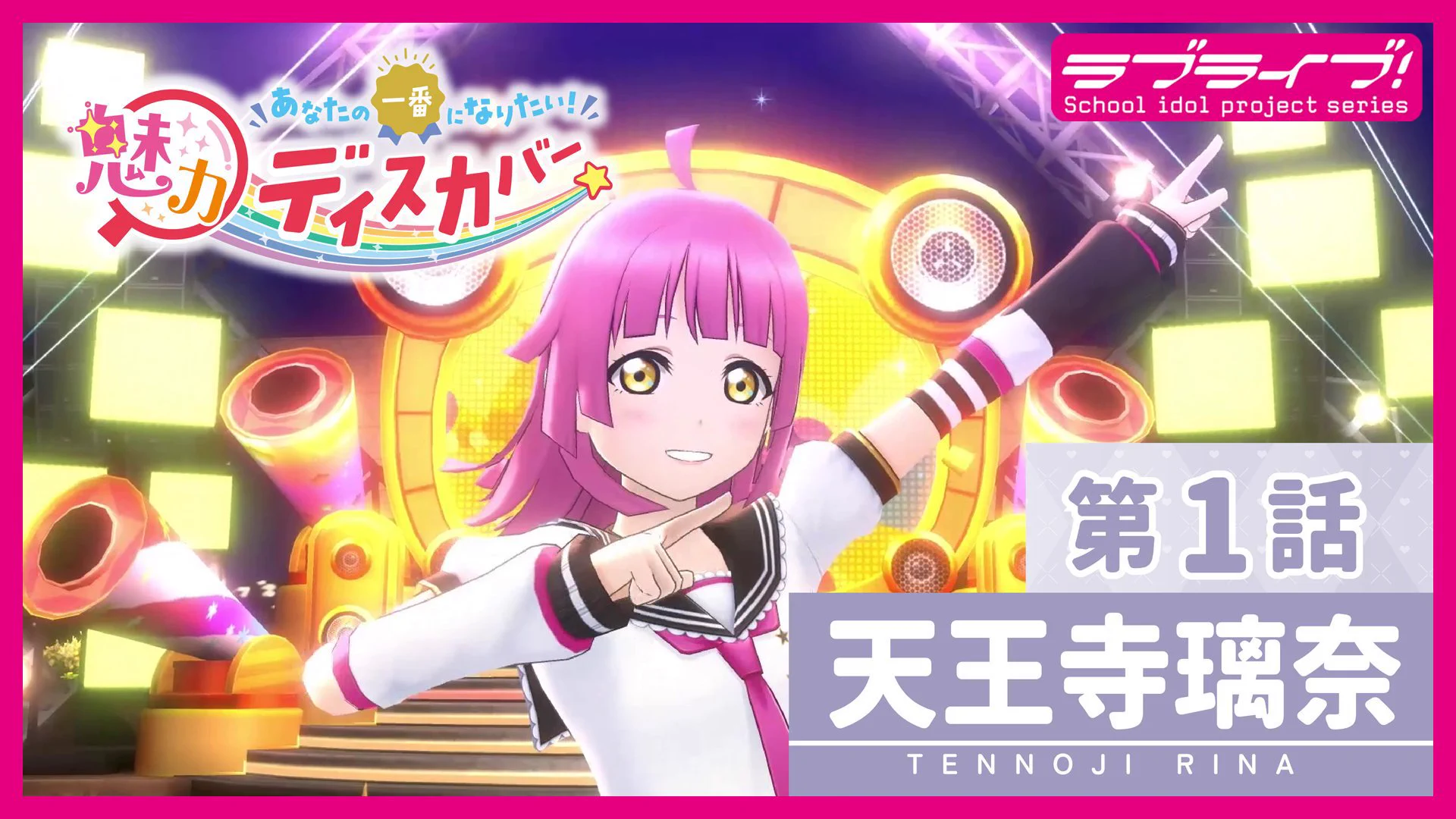ラブライブ！虹ヶ咲学園スクールアイドル同好会』【公式】 on X