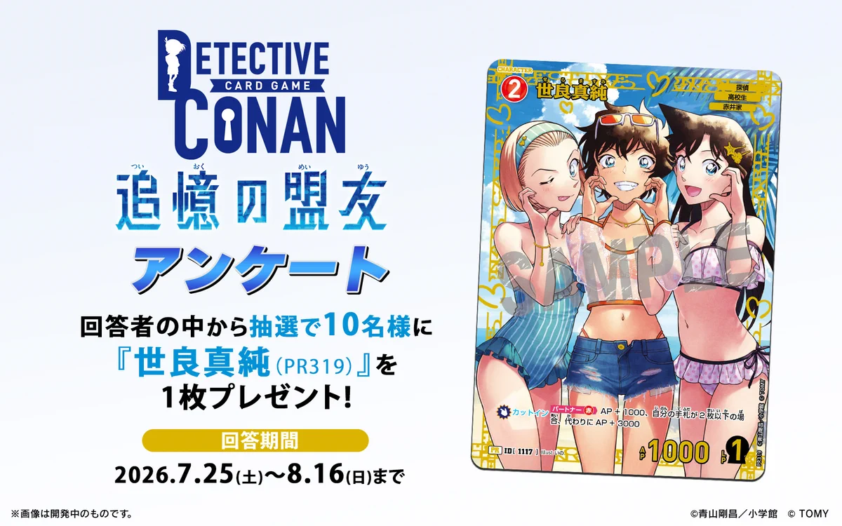 公式】名探偵コナンカードゲーム on X: 