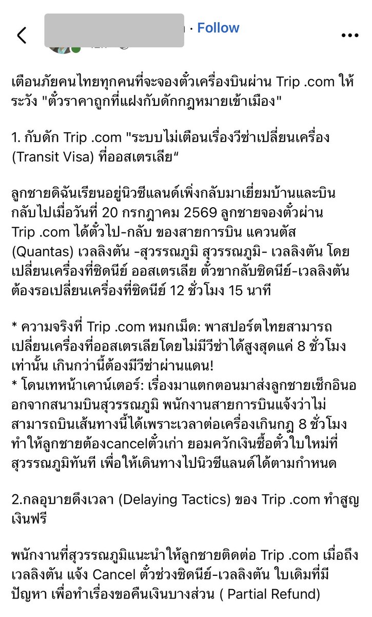 iTakkung's tweet photo. โพสเตือนภัย‼️ ซื้อตั๋วเครื่องบินผ่าน Trip .com 

อ่านแล้วได้แต่งง คนอื่นผิดหมดยกเว้นตัวเอง  คนเราเวลาจะจองตั๋วต้องเป็นคนหาข้อมูลต่างๆเองให้รอบคอบมั้ยนะ https://t.co/jfg6ZcJs43