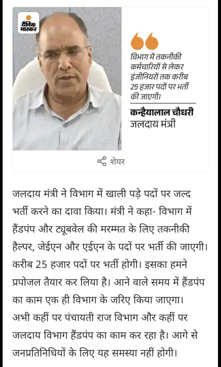 HANUMANKISAN's tweet photo. इस्तीफ़ा ही लेलो जलदाय मंत्री जी का वैसे भी एक भी इनका ख़ुद का काम नहीं हुआ इस सरकार में ।।
आप सोचिए पहले बजट कि घोषणा और किस लेवल का झूठ विधानसभा में बोला गया और आज हकीकत ये है एक भी पद पर भर्ती नहीं हुई ऊपर से संविदा पर आ गए ।
ये लोग कभी युवाओं के सगे नहीं हो सकते 
विरोध करो और वोट देने से पहले हज़ार बार सोचना