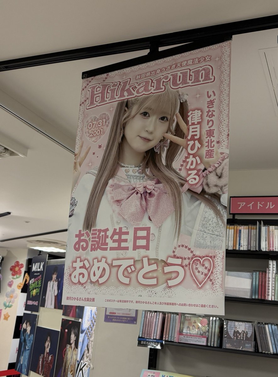 律月 ひかる直筆サイン入りブロマイド いぎなり東北産 7月21日(月祝)律