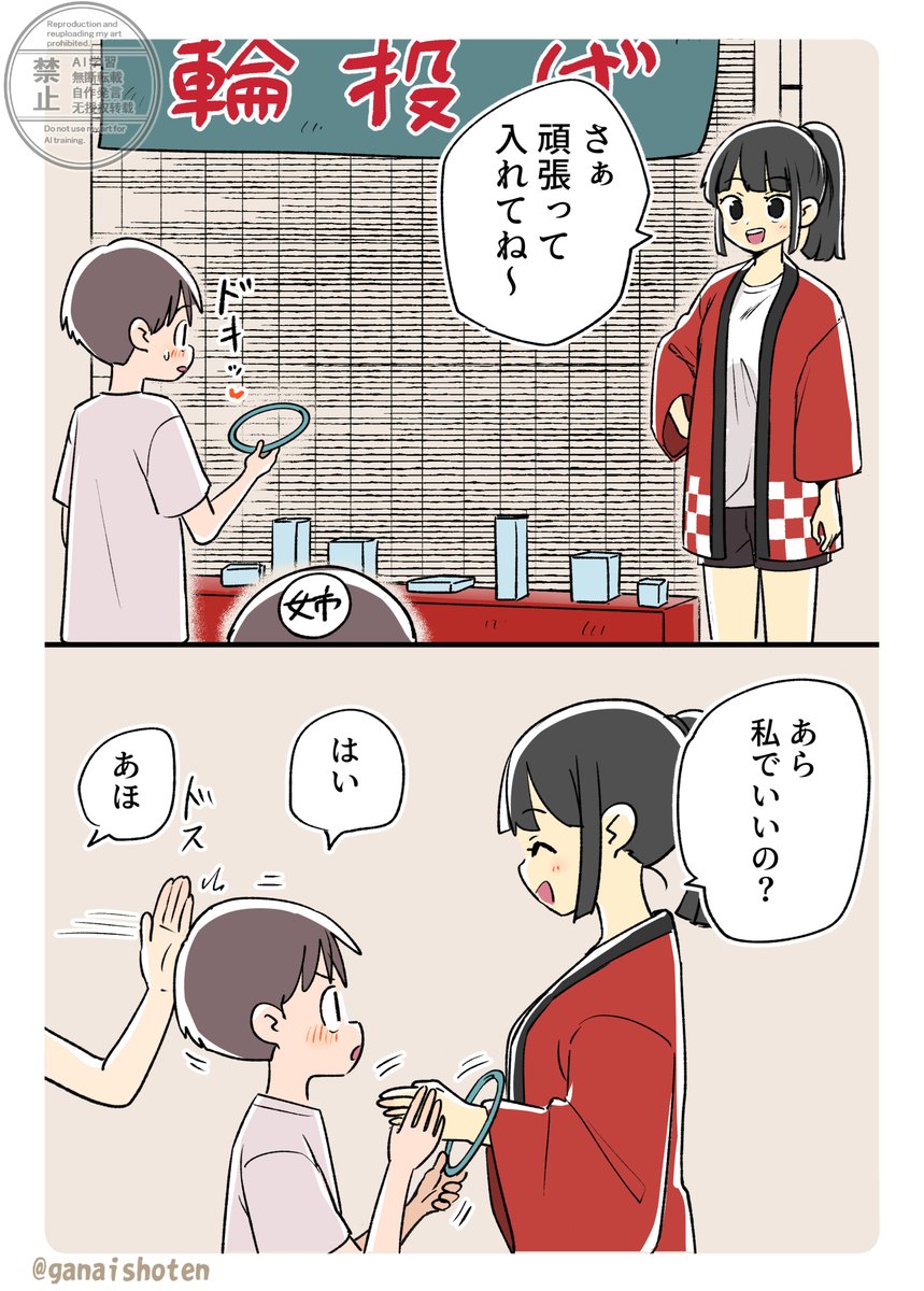 輪投げ 