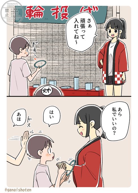 輪投げ 