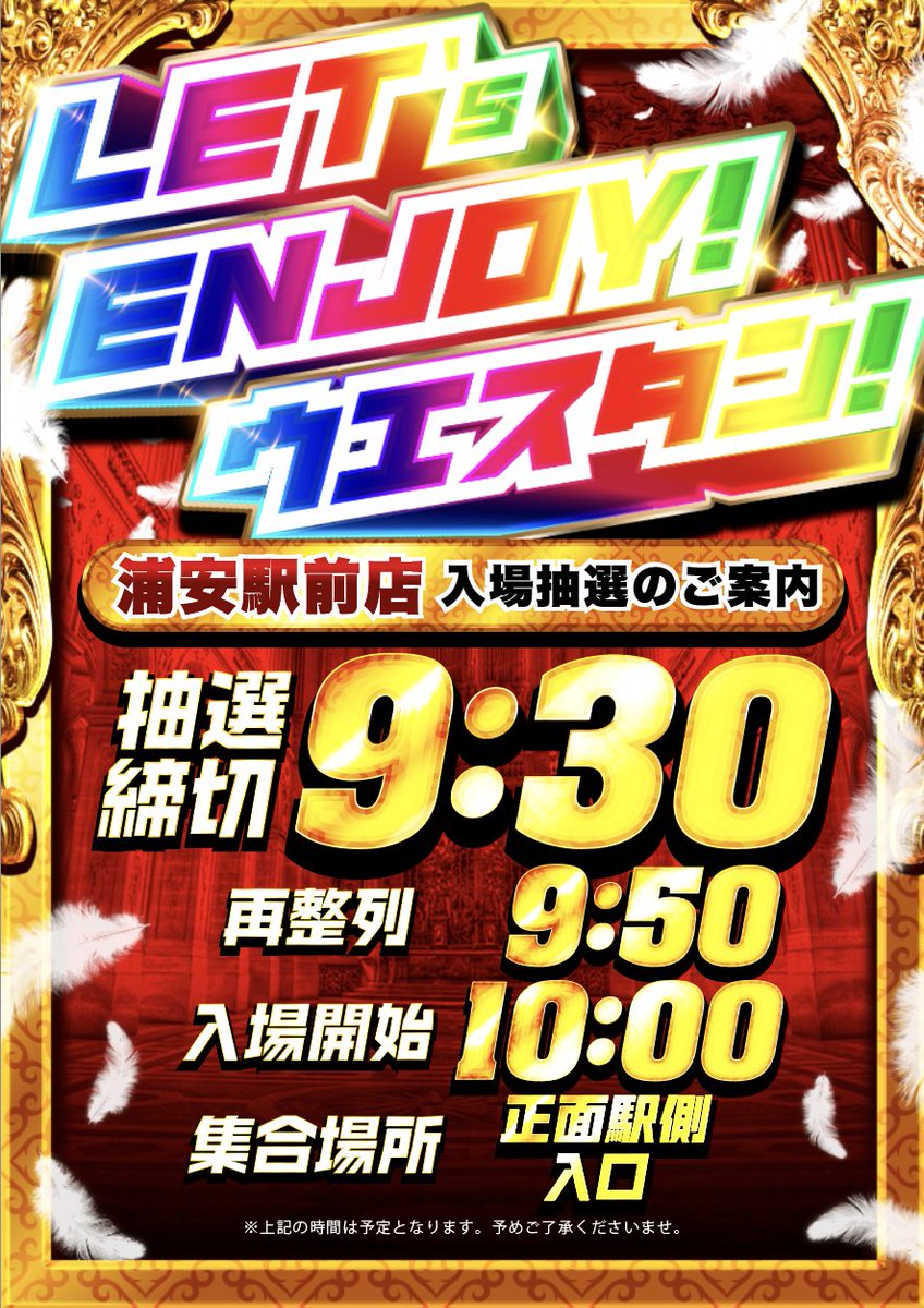 w_ekimae's tweet photo. 7⃣月2⃣6⃣日のご案内📢

✨原点回帰✨
浦安２店舗合同１０時Open‼
やなぎ通り店には
💖成瀬心美さん来店💖
         【@coco3n】

🔥オススメ機種は明日が最終日🔥
❒ｅ東京喰種
❏ゴーゴージャグラー３

朝の抽選参加締切は９：３０⏰
ポポラマーマ様側入口前に
お集まり下さい！ https://t.co/NoKJQ8LODG