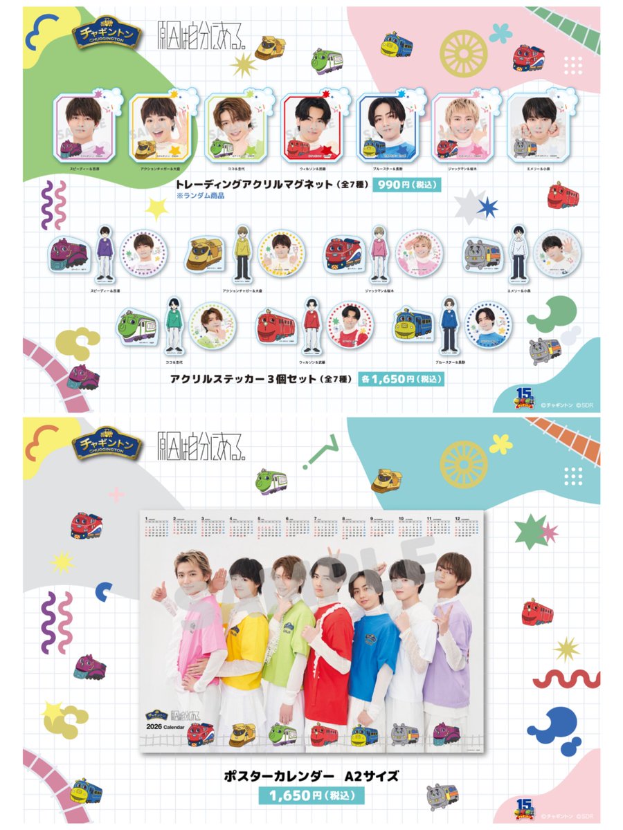 Chuggington_jp's tweet photo. - ̗̀📢
#チャギントン15周年アンバサダー 「 #原因は自分にある 。」とのコラボグッズを販売中だよ‼️

お台場限定のスペシャルパックには、直筆サイン入り特典カードがはいっているかも⁉️

コラボグッズの取扱店舗は画像とHPをチェック⬇ 
https://t.co/ndUJiyrgj1
⁡⁡
⁡#チャギントン #ゲンジブ https://t.co/2uPPs4EFFA