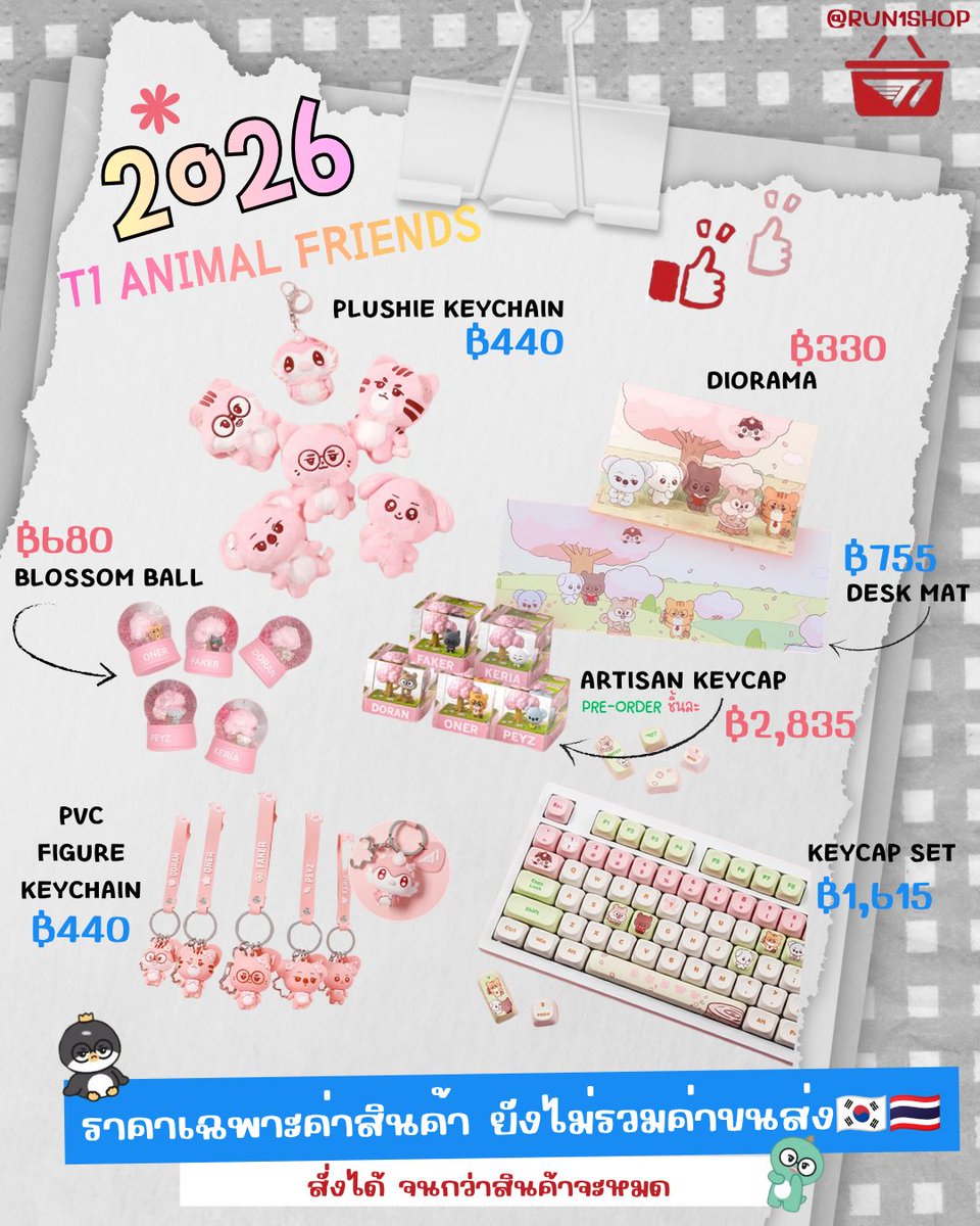 RUN1shop's tweet photo. 𐙚 T1 Animal Friends - Blossom🌸
    🛒 ราคา 330 - 2,835 บาท
    ✅ สั่งได้ทุกรายการ จนกว่ากว่าสินค้าจะหมด
    🖥️ รับกดสินค้า https://t.co/94XgapKTvm

■ ชำระเงิน 2 รอบ
    1️⃣ค่าสินค้า
    2️⃣ค่าขนส่ง🇰🇷🇹🇭

สนใจสอบถามเพิ่มเติมได้ค่ะ🙇🏻‍♀️
#ตลาดนัดT1
#ตลาดนัดLCK
#ตลาดนัดLOL https://t.co/5YAxIOvlPw