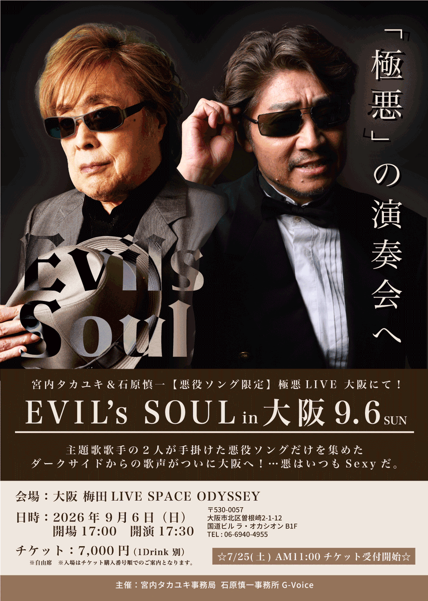 shin_ishihara's tweet photo. 悪役ってカッコいい…by宮内タカユキ
悪役ってセクシーだ…by石原慎一
Villains Songsをふたりのゾクゾクするような歌唱力で
送るLIVE❣ビジュアルにも拘った演出でお届けします💖
9月の6日をお楽しみに(^_-)-☆
チケット発売…しました‼さっき❣
今すぐお申し込み下さい(^^)/"
石原慎一 https://t.co/9fcMk4jg5D