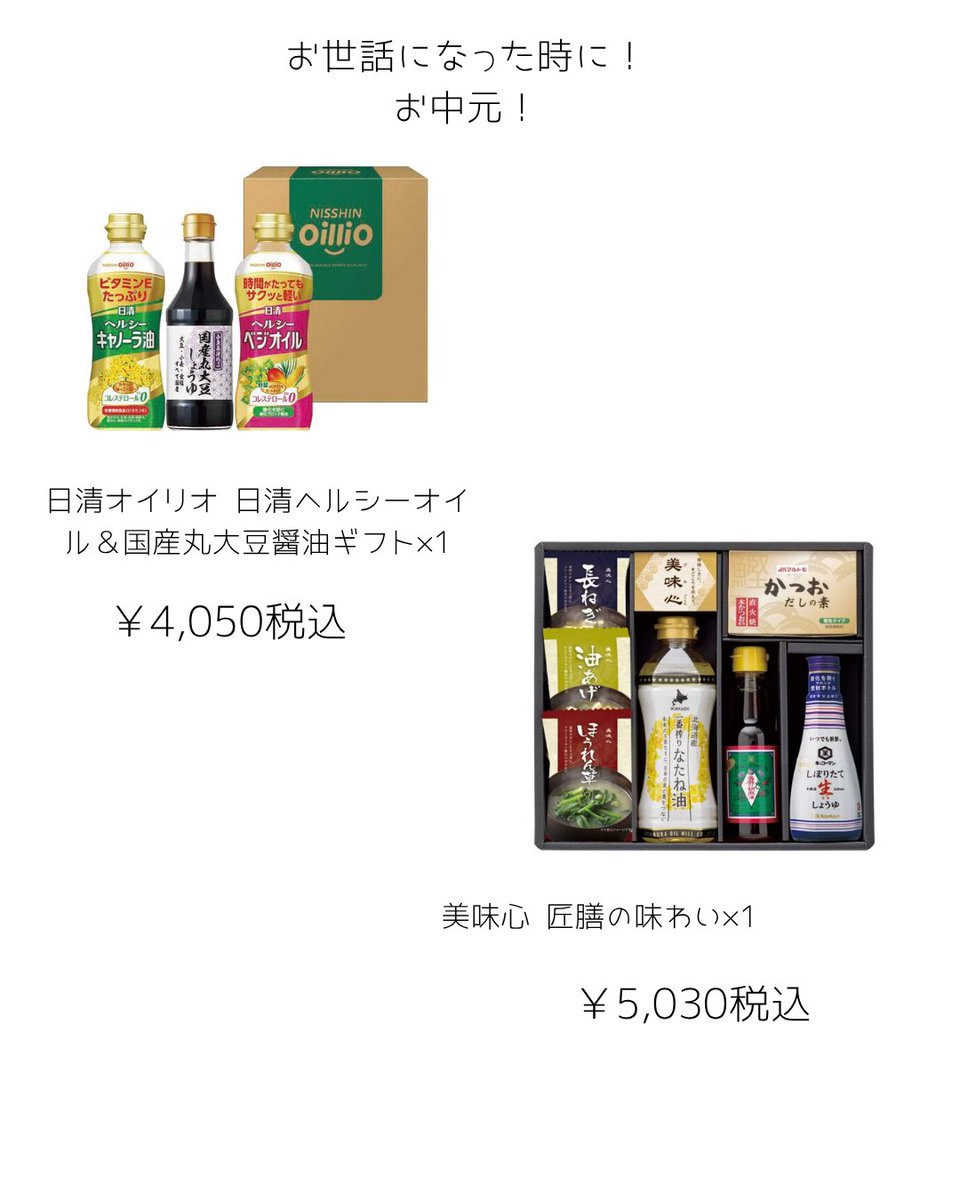 omatomemarket's tweet photo. 皆様こんにちは！
ギフトセットの第二弾です。

きっと喜ばれるであろう調味料セットです。
おまとめマーケットには他にもギフトセットが沢山ありますよ～😊

＃日清オイリオ
＃ギフトセット https://t.co/EXht7bgc0m