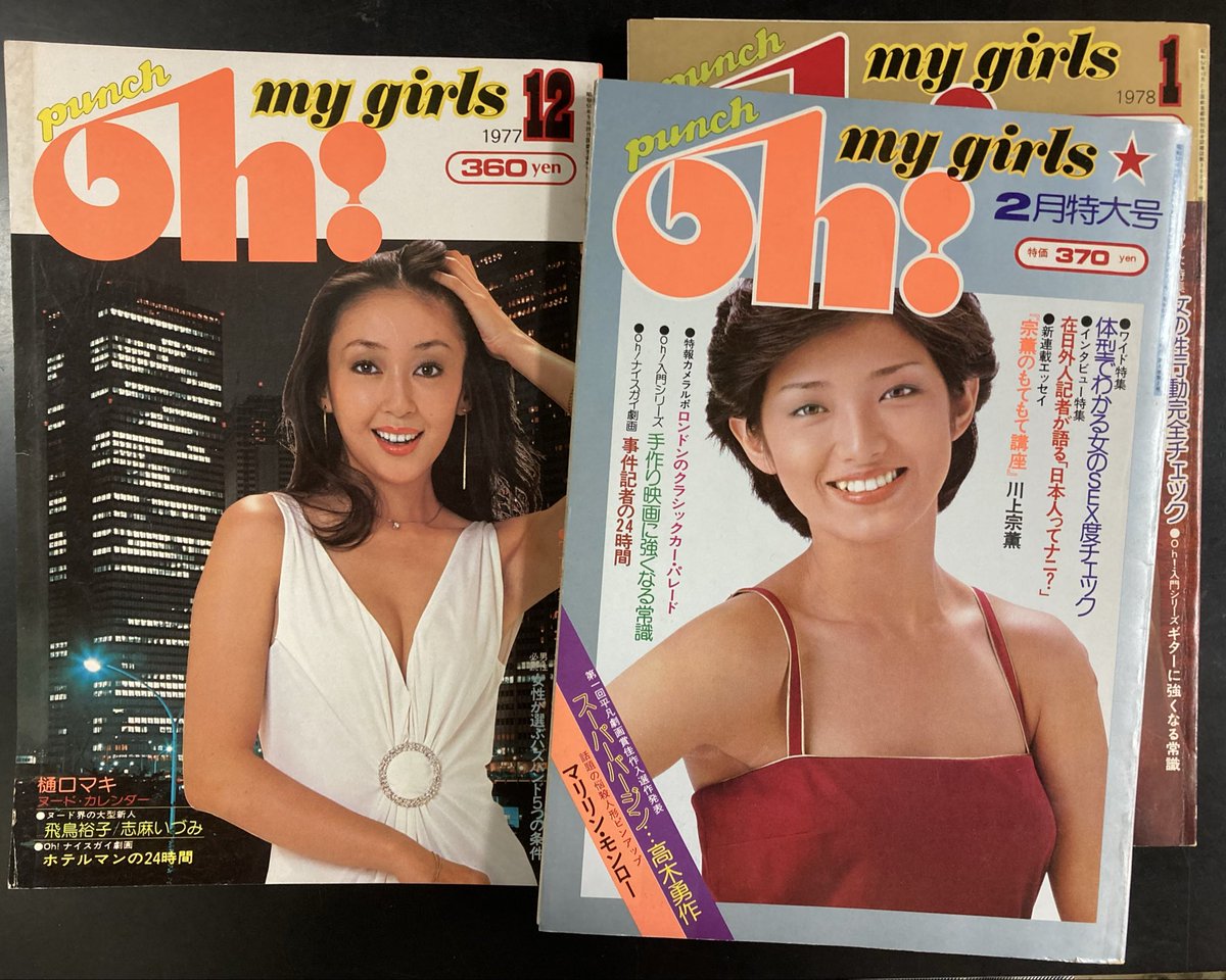 本日入荷の古本から。 カルチャー＆グラビア雑誌「punch oh！my girl