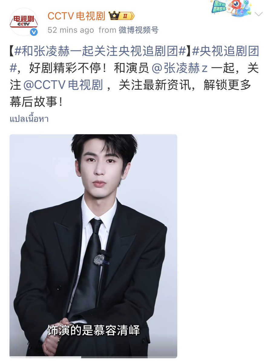 me__casper's tweet photo. สวัสดีแฟนๆละครโทรทัศน์ของ CCTV ทุกคน ผมนักแสดง #จางหลิงเฮ่อ #zhanglinghe ใน
#รักเกินแค้น #หากวินาทีนั้นไม่พบเธอ #Overdo รับบทมู่หรงชิงอี้ กดติดตาม 央视追剧团  แล้วมาร่วมค้นพบเบื้องหลังสุดเอ็กซ์คลูซีฟของละครฟอร์มใหญ่จาก CCTV ไปด้วยกันนะครับ
// 央视追剧团 คือแอคตามละครของ cctvคับ🤧🤧🤧🤧