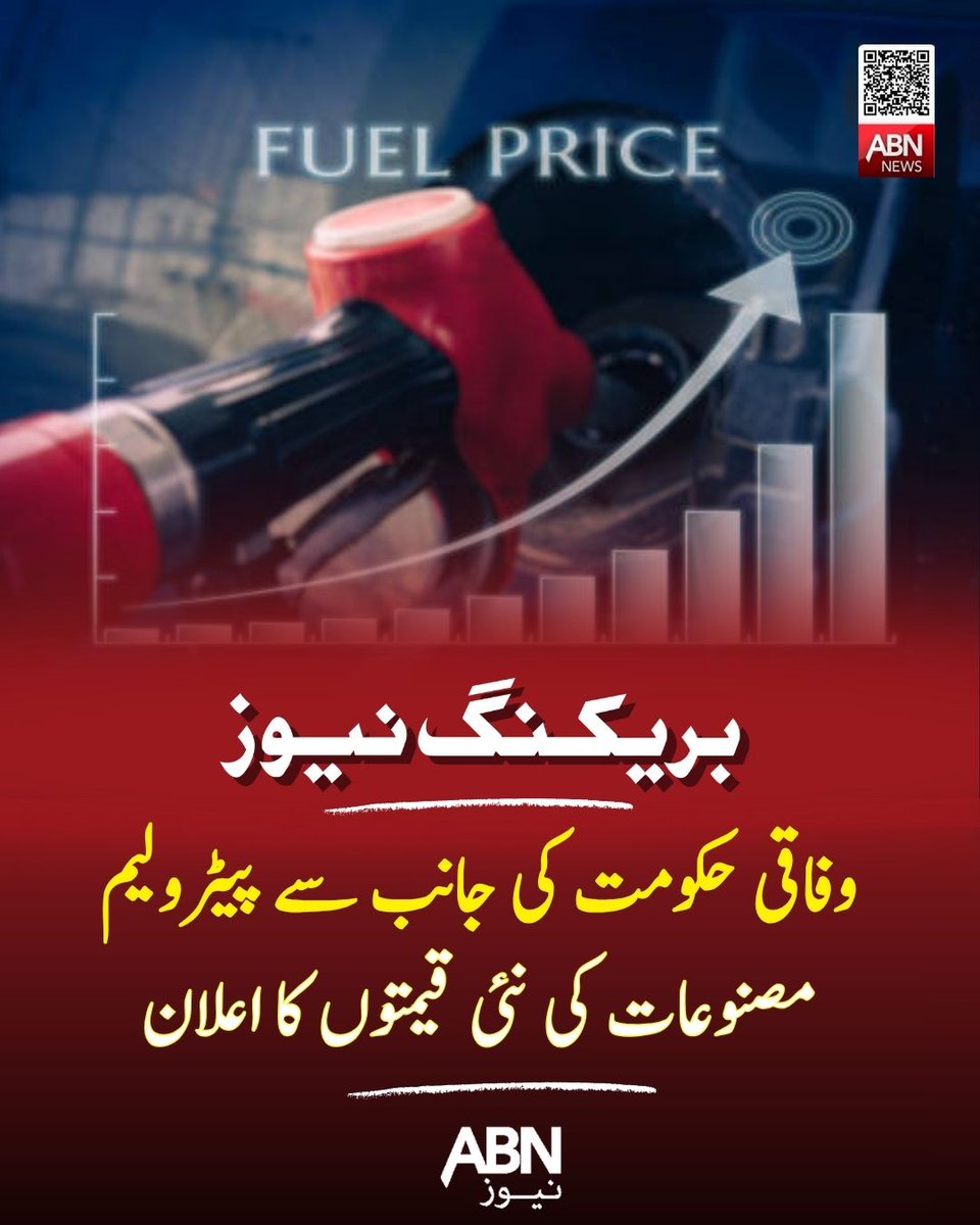 abnnewspk's tweet photo. وفاقی حکومت کی جانب سے پیٹرولیم مصنوعات کی نئی قیمتوں کا اعلان,اضافے اور نئی قیمتوں کا نوٹیفکیشن پیٹرولیم ڈویژن نے جاری کیا,مزید تفصیل کے لئے لنک پر کلک کریں
https://t.co/791gc7gbi7
#abnnews #petrolprices #hike #breakingnews https://t.co/aS1qS76riN