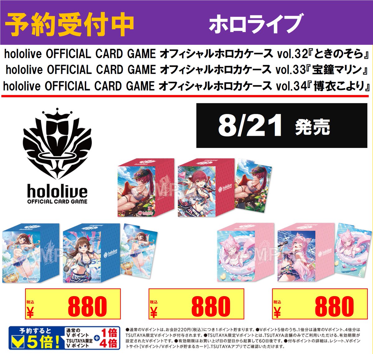 ⭐️トレカ部より 予約情報です 8/21(金)発売