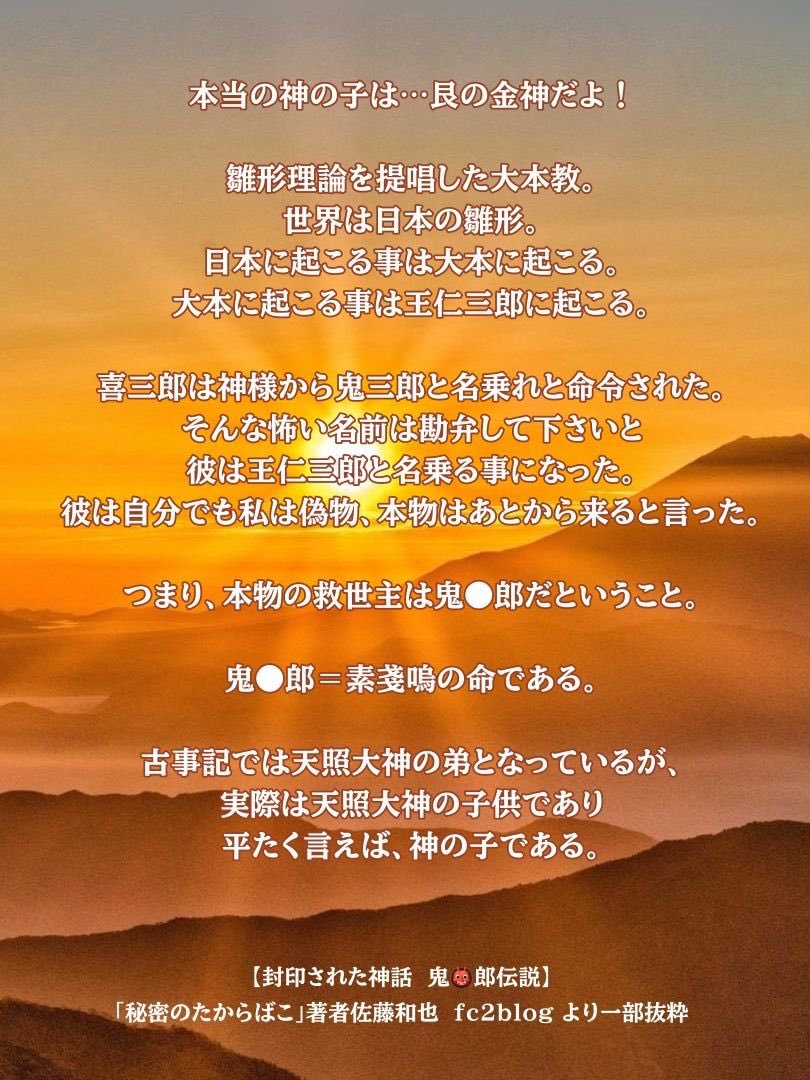 hmrx7003's tweet photo. @kamonnanami それを回避出来る唯一無二の存在がこの日本にはいる🇯🇵
自分達と同じ国に日本人救世主が存在しているにも関わらず、その真実を知る日本人はごく僅か…
殆どの日本人は知らないまま生きている

私達国民が目覚めて改心しなければ、救世主が救う事は絶対にない

#キーワードは14万4千人 https://t.co/2y2XRUm0k9