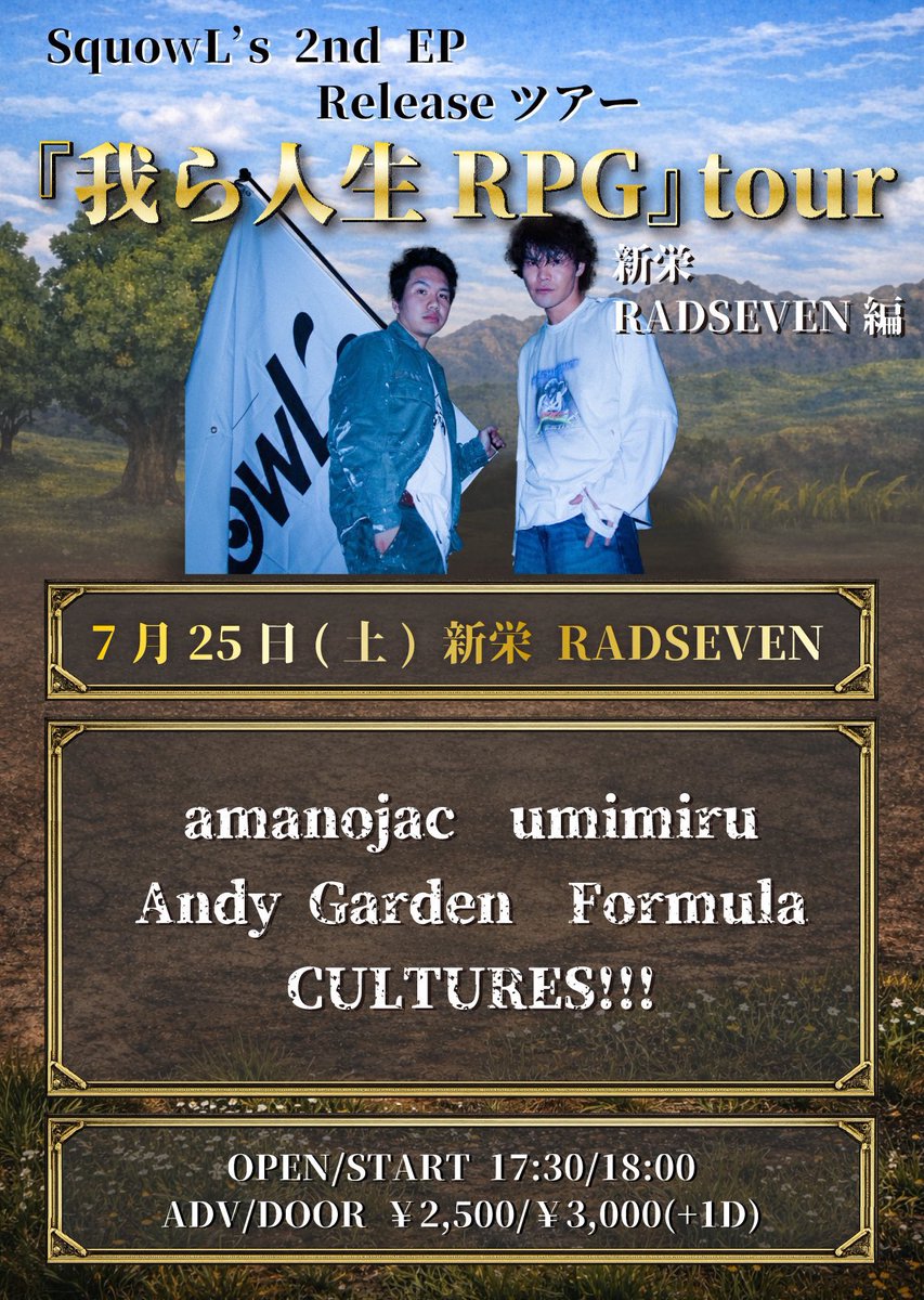 本日のライブ】 2026年7月25日（土）新栄RADSEVN SquowL's 2ndEP