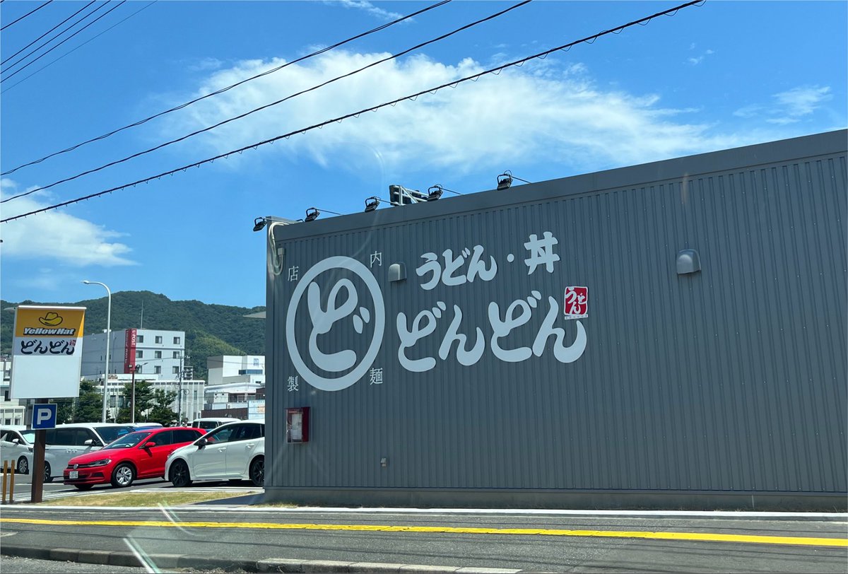 pespes_b's tweet photo. ガキの頃からうどんと言えばどんどんだった身からしたら新店舗は嬉しい
学割定食とネギを食らってたのが懐かしい https://t.co/H4TRpEjIAe