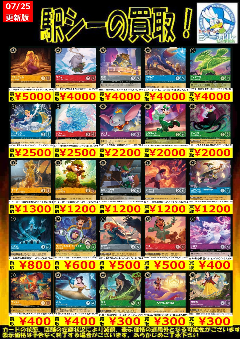 鬼神のジョニー・チカーズ SR【価格交渉可】 ディズニーロルカナ高価買取情報!】 ※商品の状態や在庫状況により