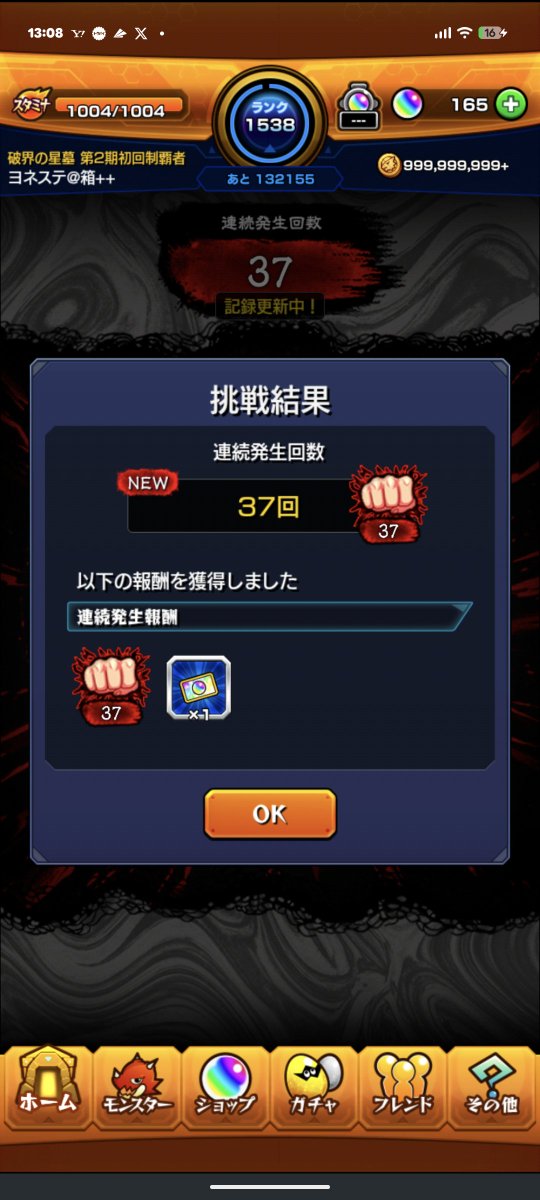 yonesute's tweet photo. #黒閃チャレンジ
初挑戦は37回(*´ｪ`*)
#モンスト https://t.co/VXHYzV7I95