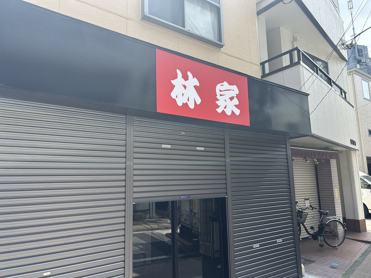 lunchannel_'s tweet photo. SNSで知り来てみた。
寿々㐂家本店店長、反町駅近くに独立と。
オープン日とかではなく落ち着いたら絶対来よw

店の裏手に200円/20分程度の🅿️多数あり。 https://t.co/Cjzz7vYNVD