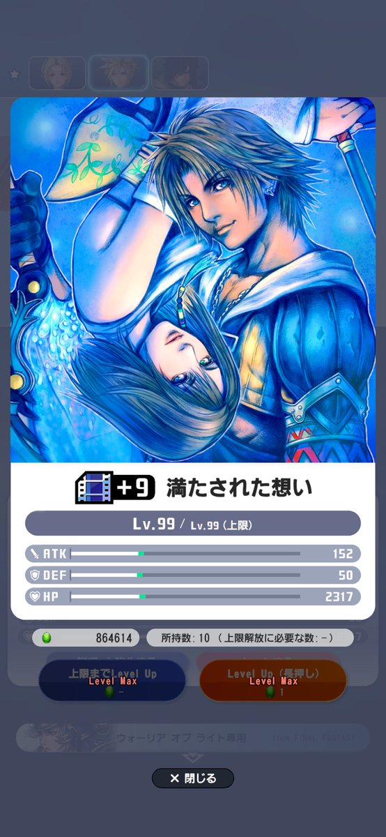 Kaky0ku's tweet photo. なんとかメモリア+9までいけた！ https://t.co/qHfFaDCfsQ
